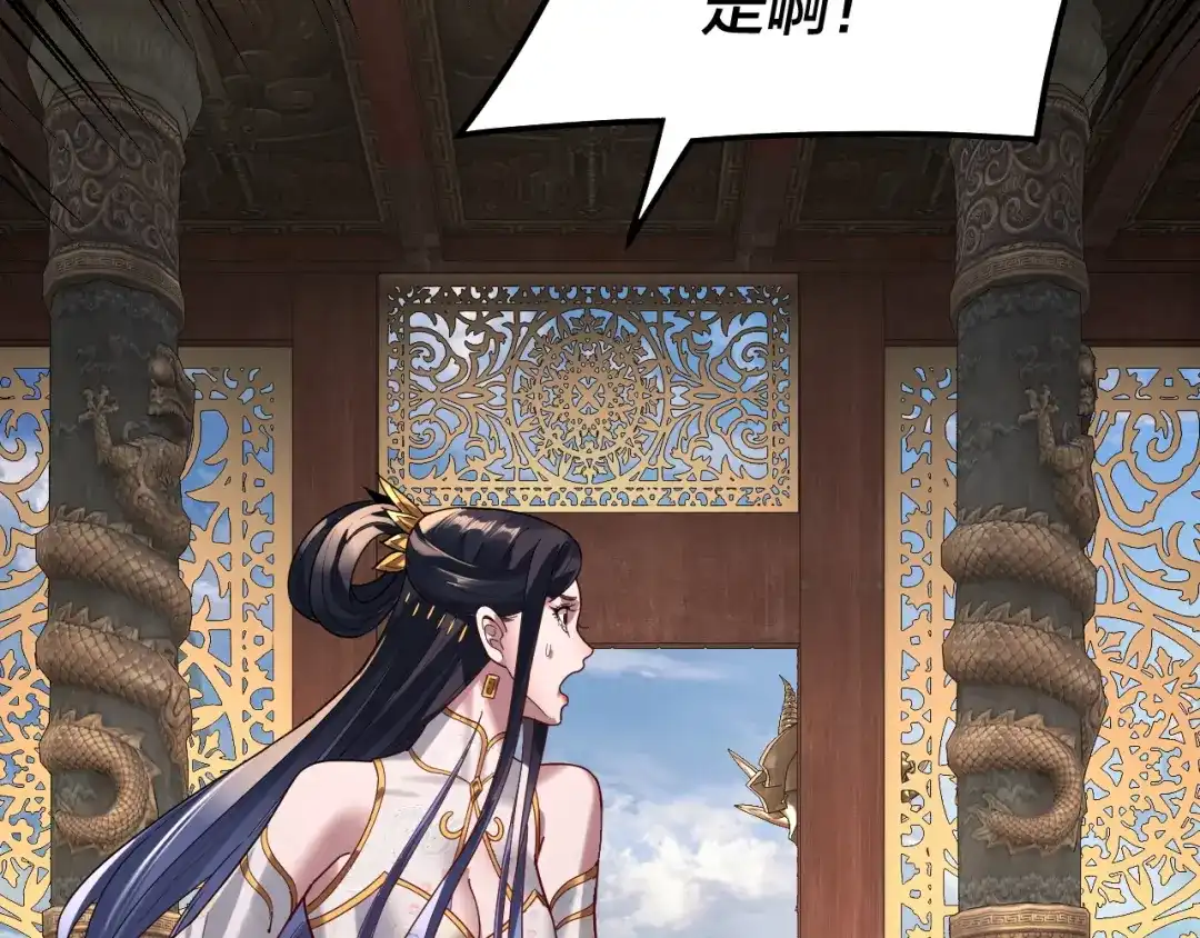 第312话批发主角-我！天命大反派-天命反派（原著）+绘术动漫（第17张）