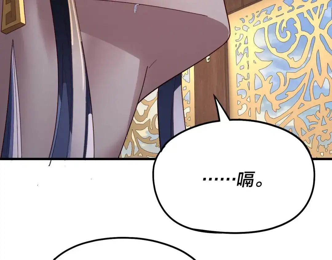 第312话批发主角-我！天命大反派-天命反派（原著）+绘术动漫（第11张）