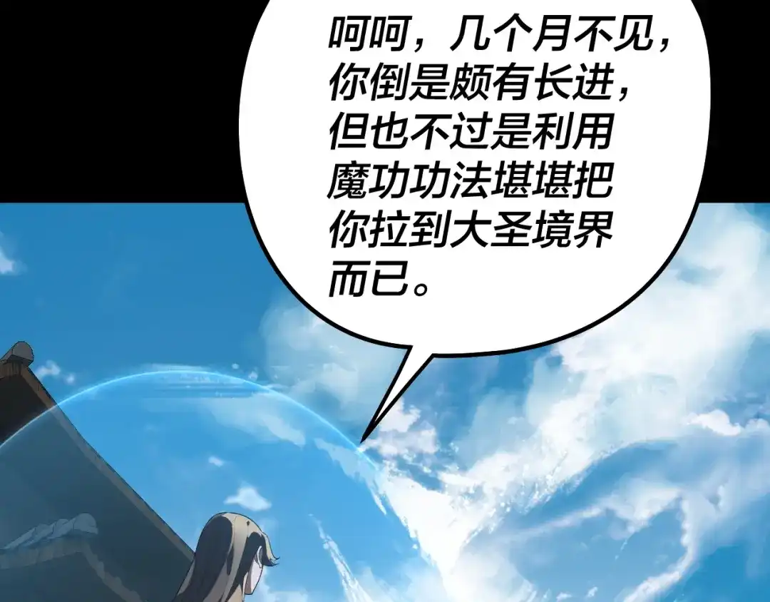 第313话青歌的决心-我！天命大反派-天命反派（原著）+绘术动漫（第14张）