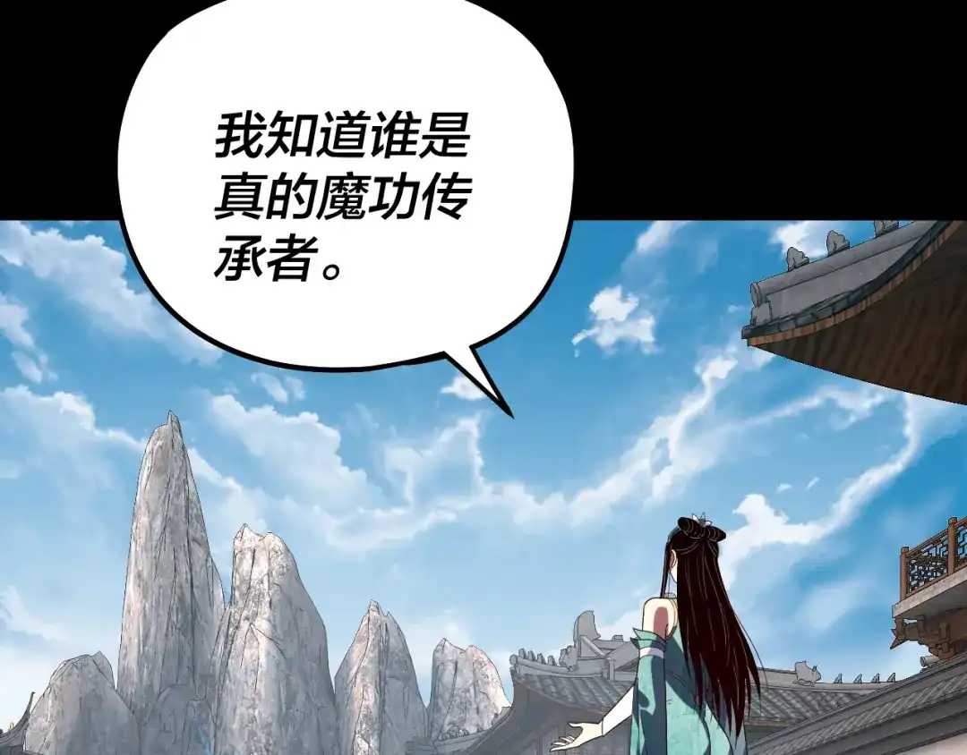 第313话青歌的决心-我！天命大反派-天命反派（原著）+绘术动漫（第21张）