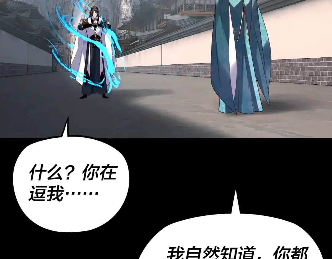 第313话青歌的决心-我！天命大反派-天命反派（原著）+绘术动漫（第22张）