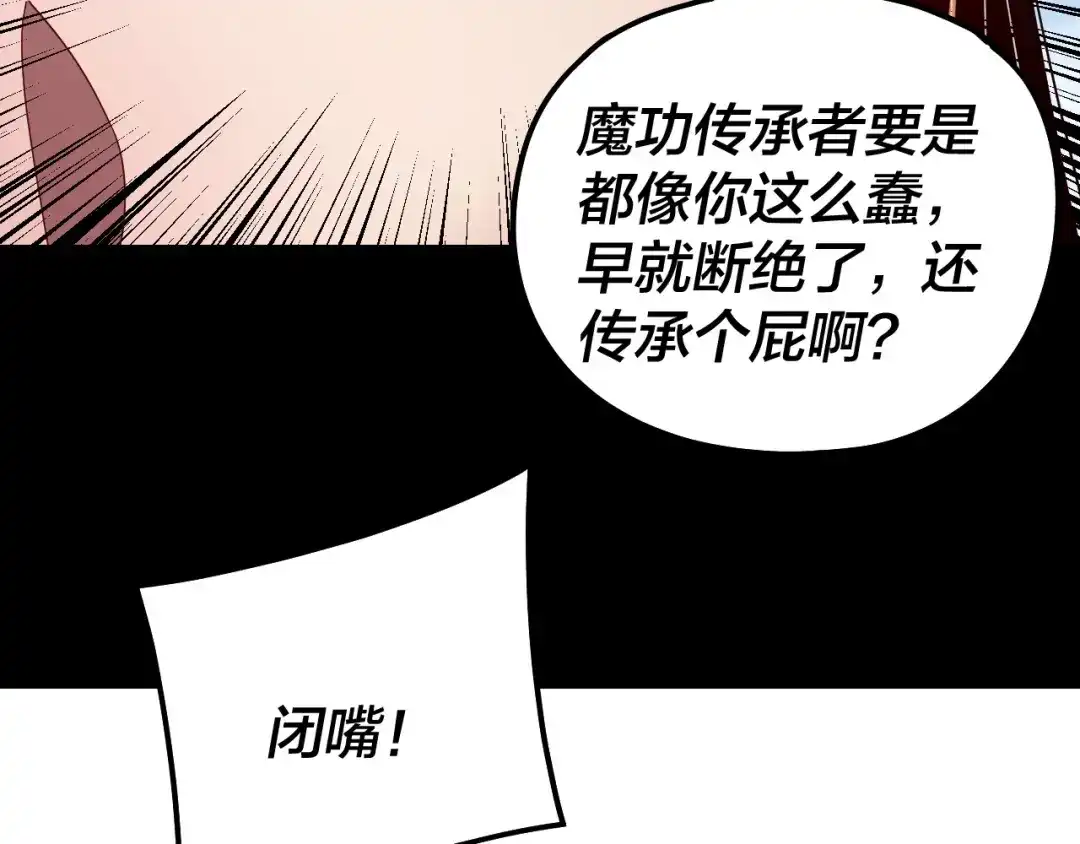 第313话青歌的决心-我！天命大反派-天命反派（原著）+绘术动漫（第9张）