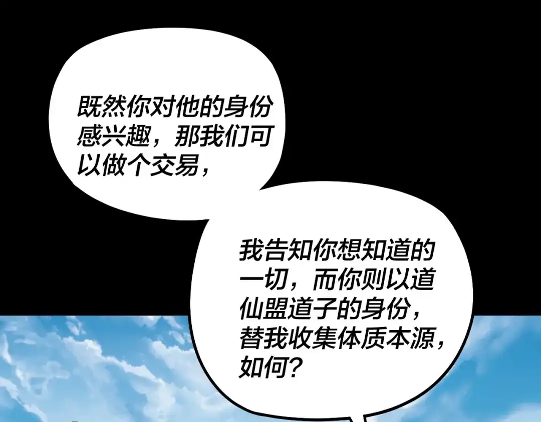 第313话青歌的决心-我！天命大反派-天命反派（原著）+绘术动漫（第26张）