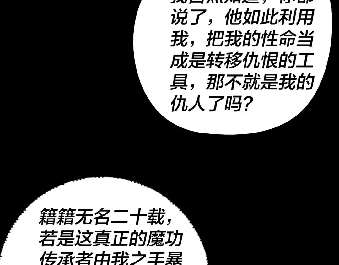 第313话青歌的决心-我！天命大反派-天命反派（原著）+绘术动漫（第23张）