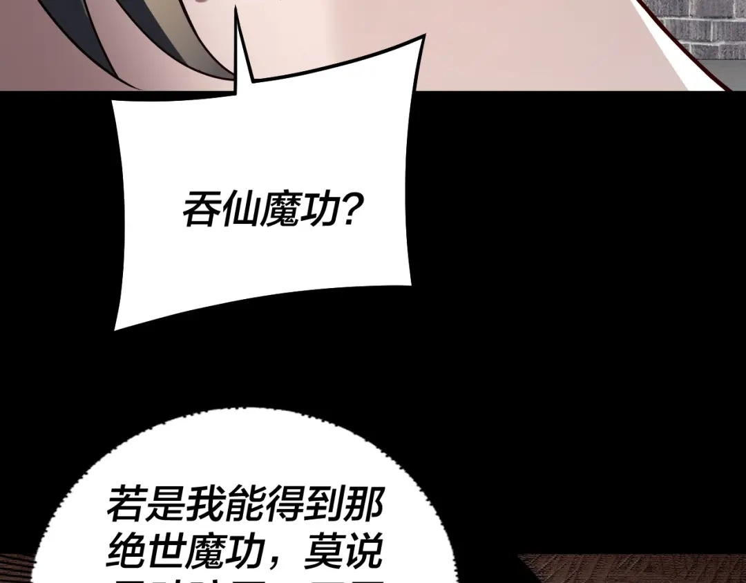 第313话青歌的决心-我！天命大反派-天命反派（原著）+绘术动漫（第32张）