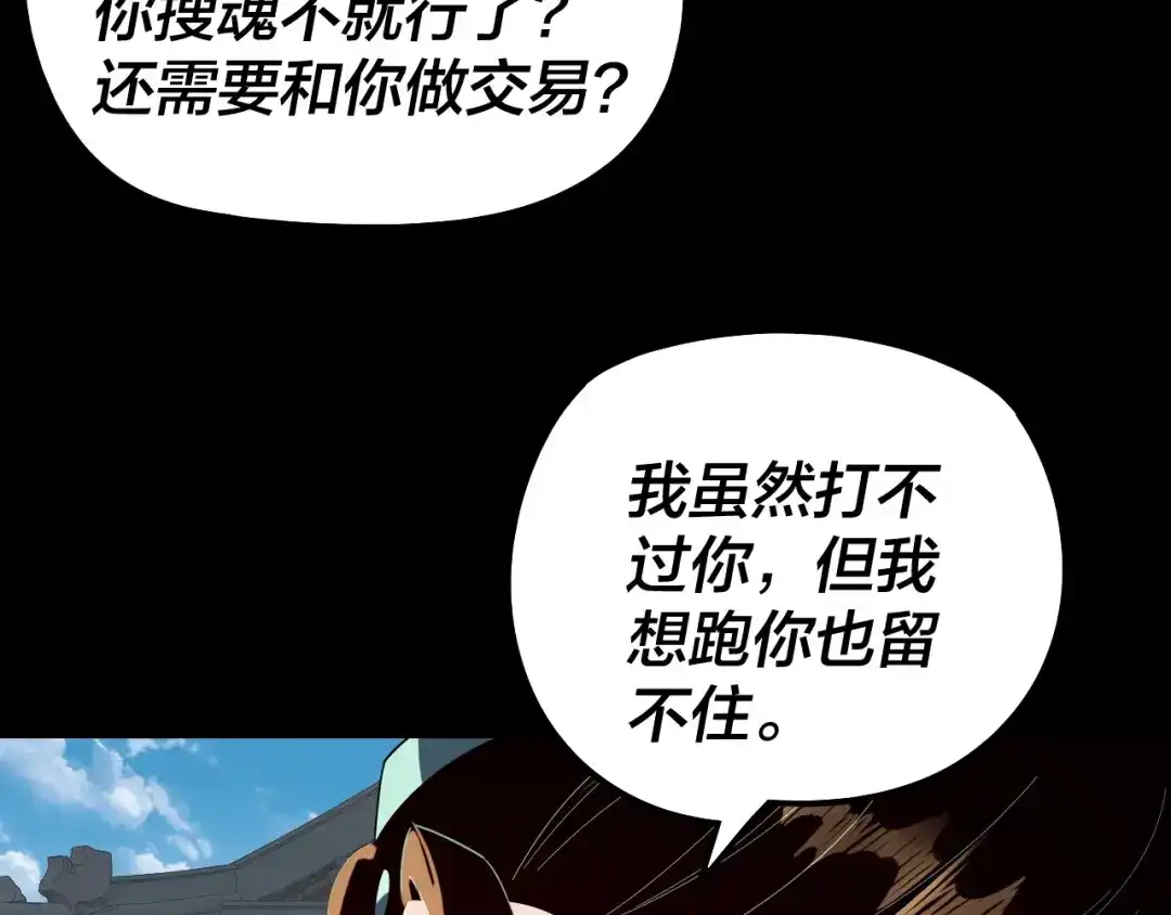 第313话青歌的决心-我！天命大反派-天命反派（原著）+绘术动漫（第28张）