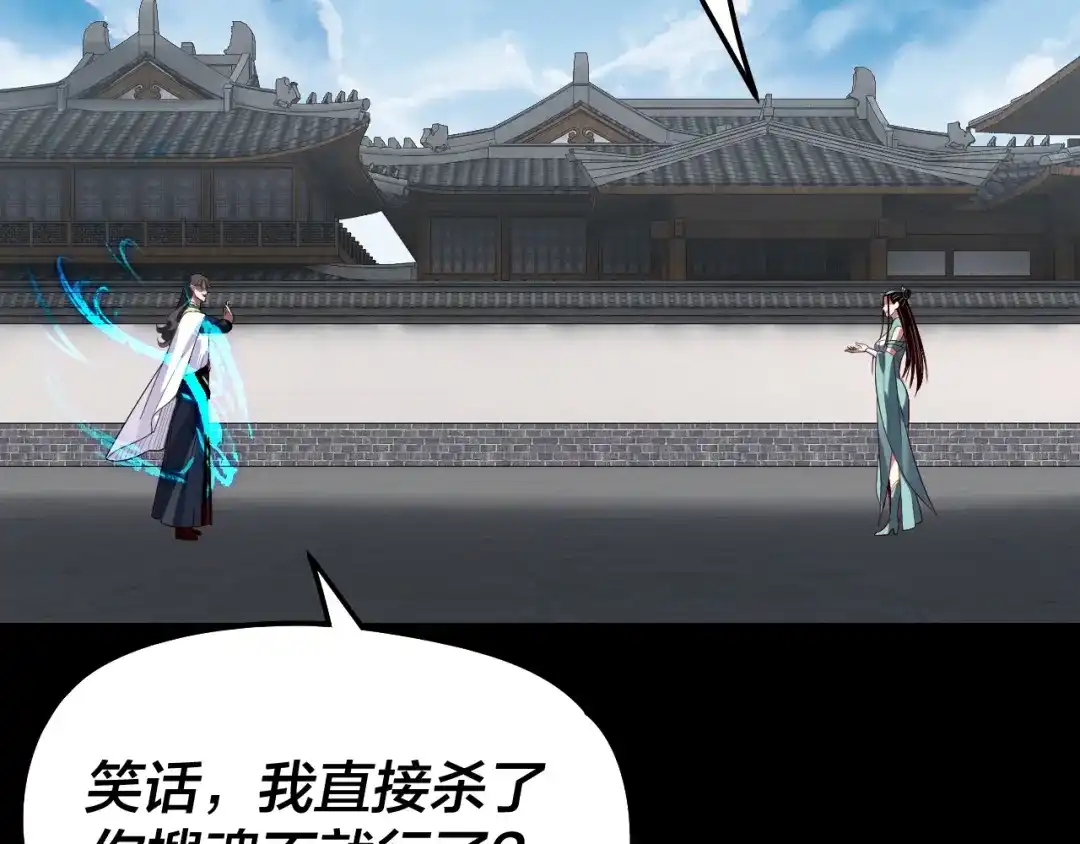 第313话青歌的决心-我！天命大反派-天命反派（原著）+绘术动漫（第27张）