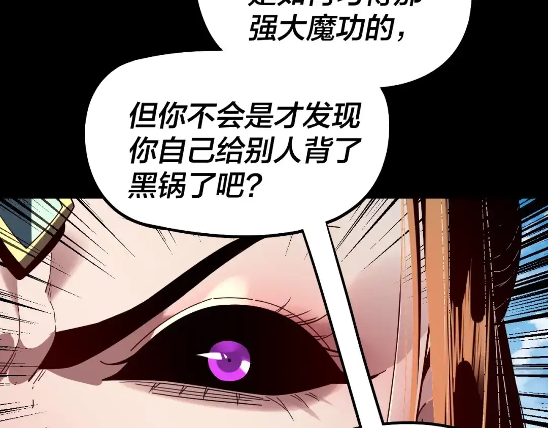 第313话青歌的决心-我！天命大反派-天命反派（原著）+绘术动漫（第8张）