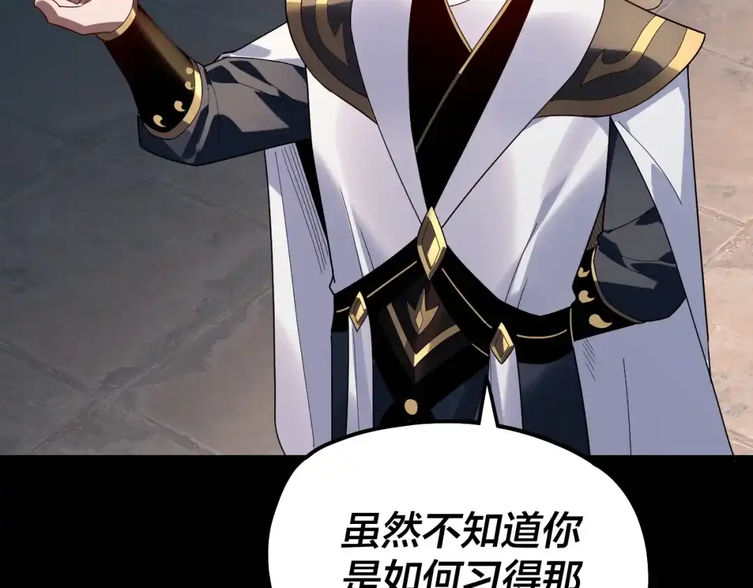第313话青歌的决心-我！天命大反派-天命反派（原著）+绘术动漫（第7张）