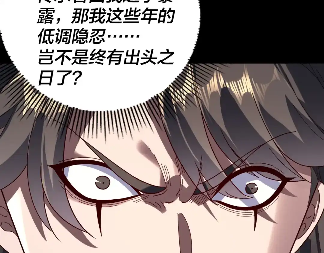 第313话青歌的决心-我！天命大反派-天命反派（原著）+绘术动漫（第24张）