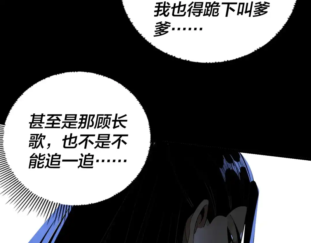 第313话青歌的决心-我！天命大反派-天命反派（原著）+绘术动漫（第36张）