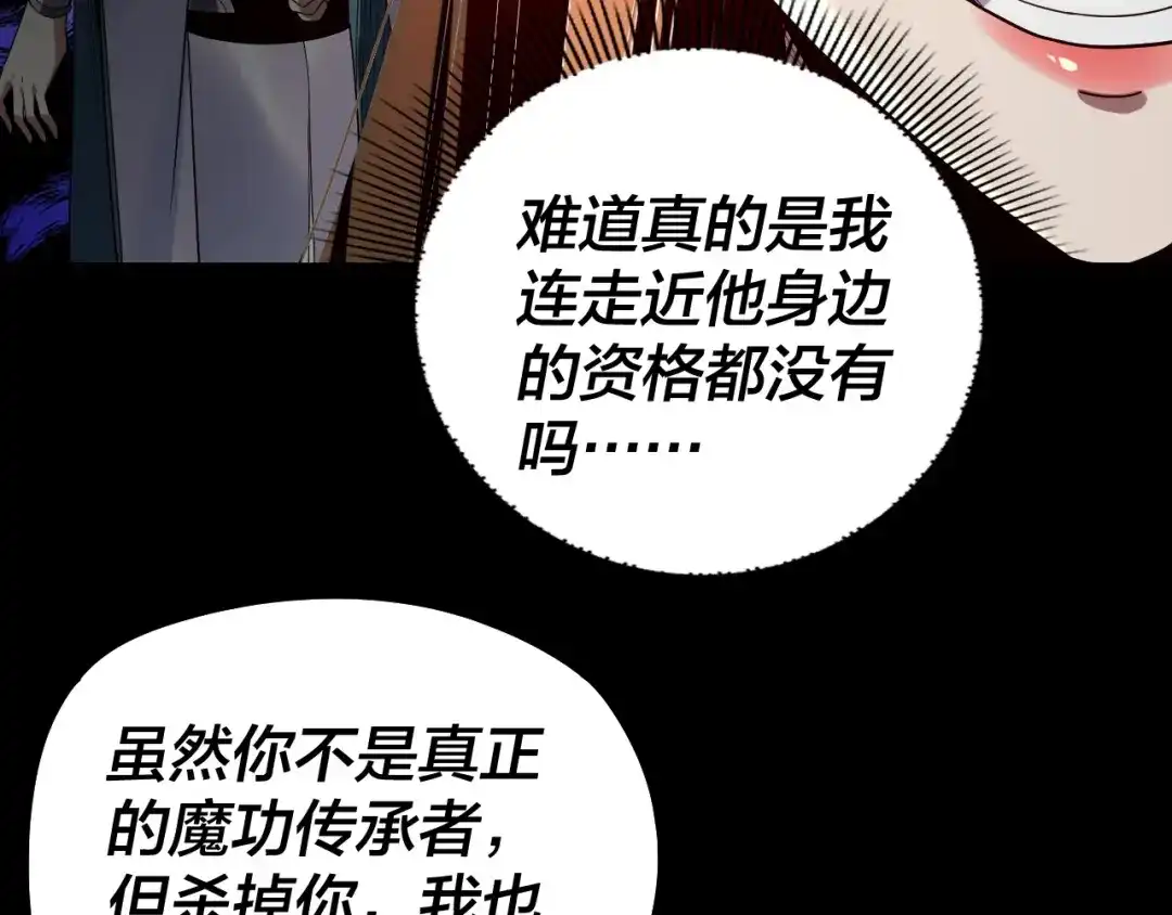 第313话青歌的决心-我！天命大反派-天命反派（原著）+绘术动漫（第18张）