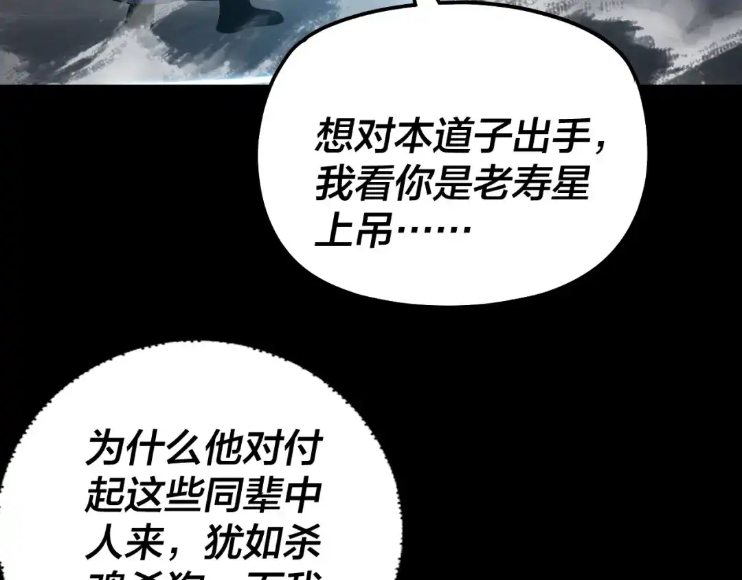 第313话青歌的决心-我！天命大反派-天命反派（原著）+绘术动漫（第16张）