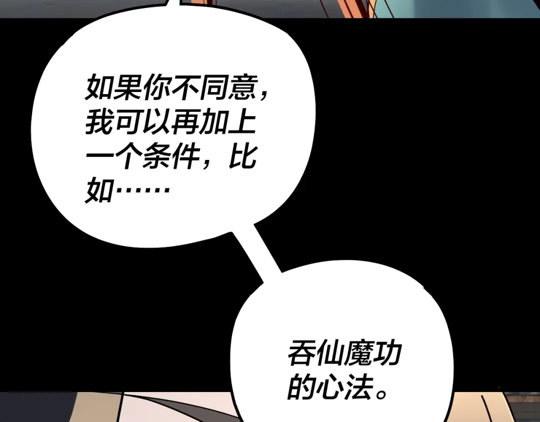 第313话青歌的决心-我！天命大反派-天命反派（原著）+绘术动漫（第30张）