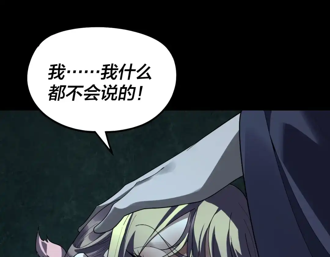 第314话角斗场-我！天命大反派-天命反派（原著）+绘术动漫（第6张）