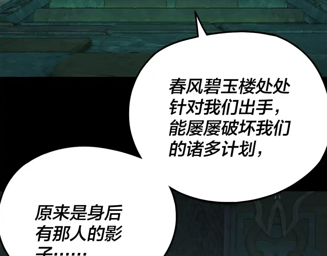 第314话角斗场-我！天命大反派-天命反派（原著）+绘术动漫（第15张）