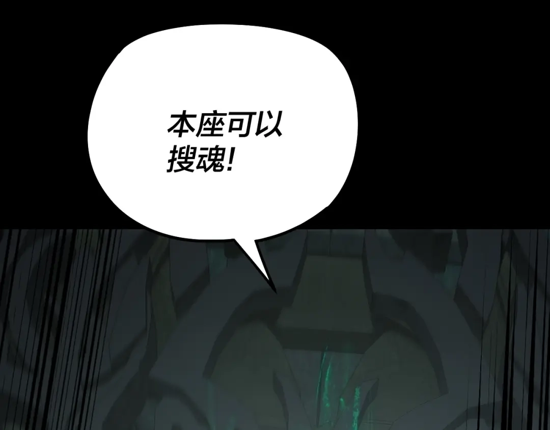 第314话角斗场-我！天命大反派-天命反派（原著）+绘术动漫（第8张）