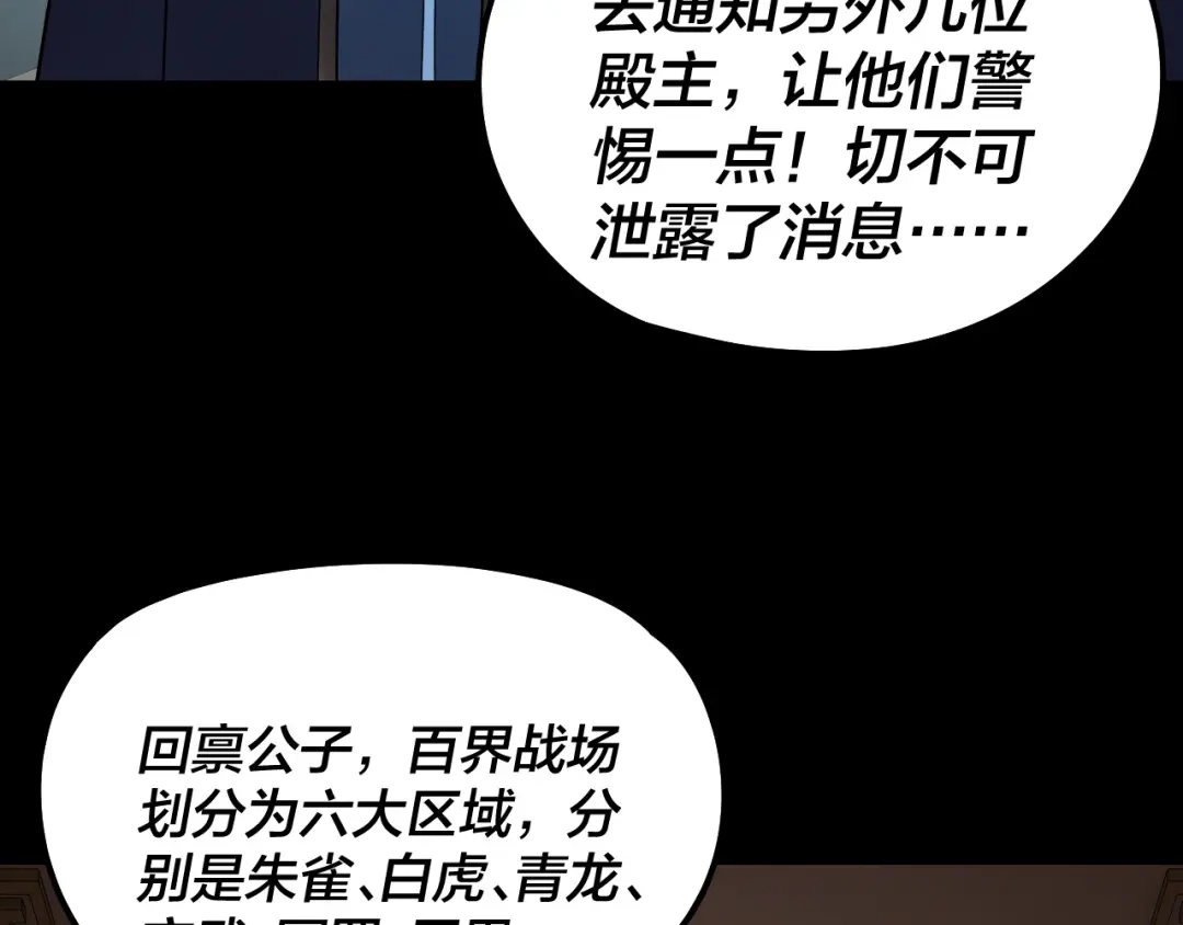 第314话角斗场-我！天命大反派-天命反派（原著）+绘术动漫（第21张）