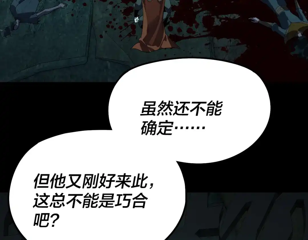 第314话角斗场-我！天命大反派-天命反派（原著）+绘术动漫（第18张）