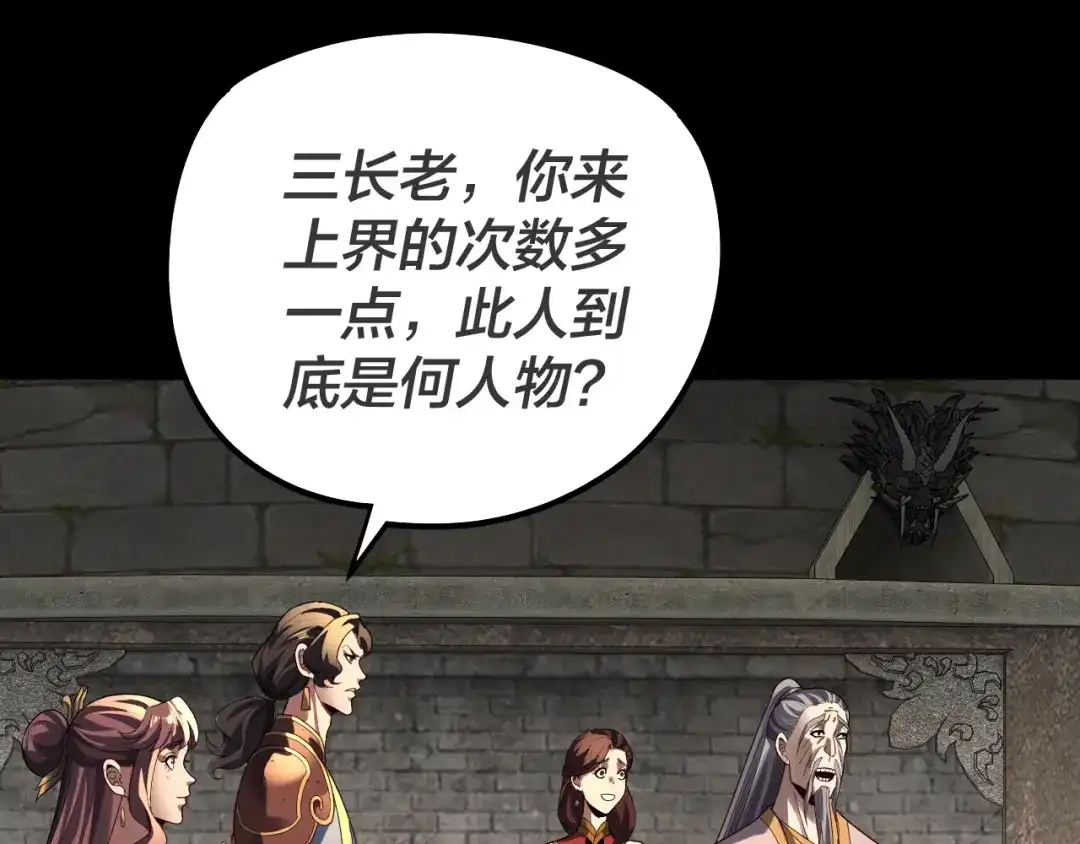第315话“地狱”殿主-我！天命大反派-天命反派（原著）+绘术动漫（第10张）