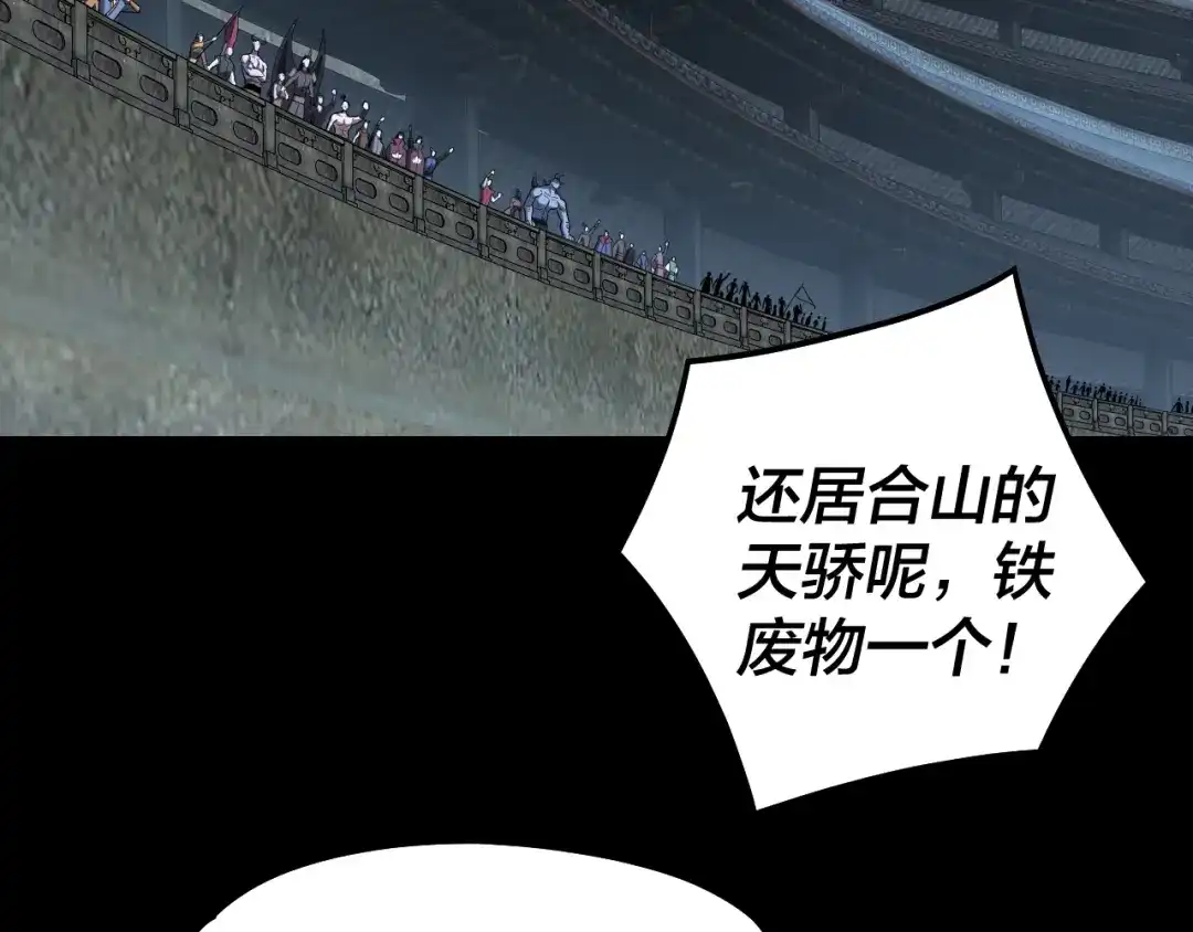 第315话“地狱”殿主-我！天命大反派-天命反派（原著）+绘术动漫（第33张）