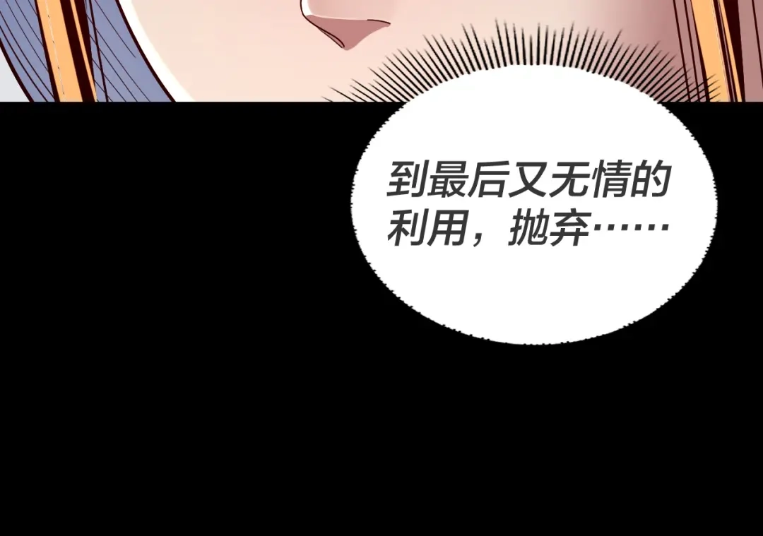 第315话“地狱”殿主-我！天命大反派-天命反派（原著）+绘术动漫（第20张）