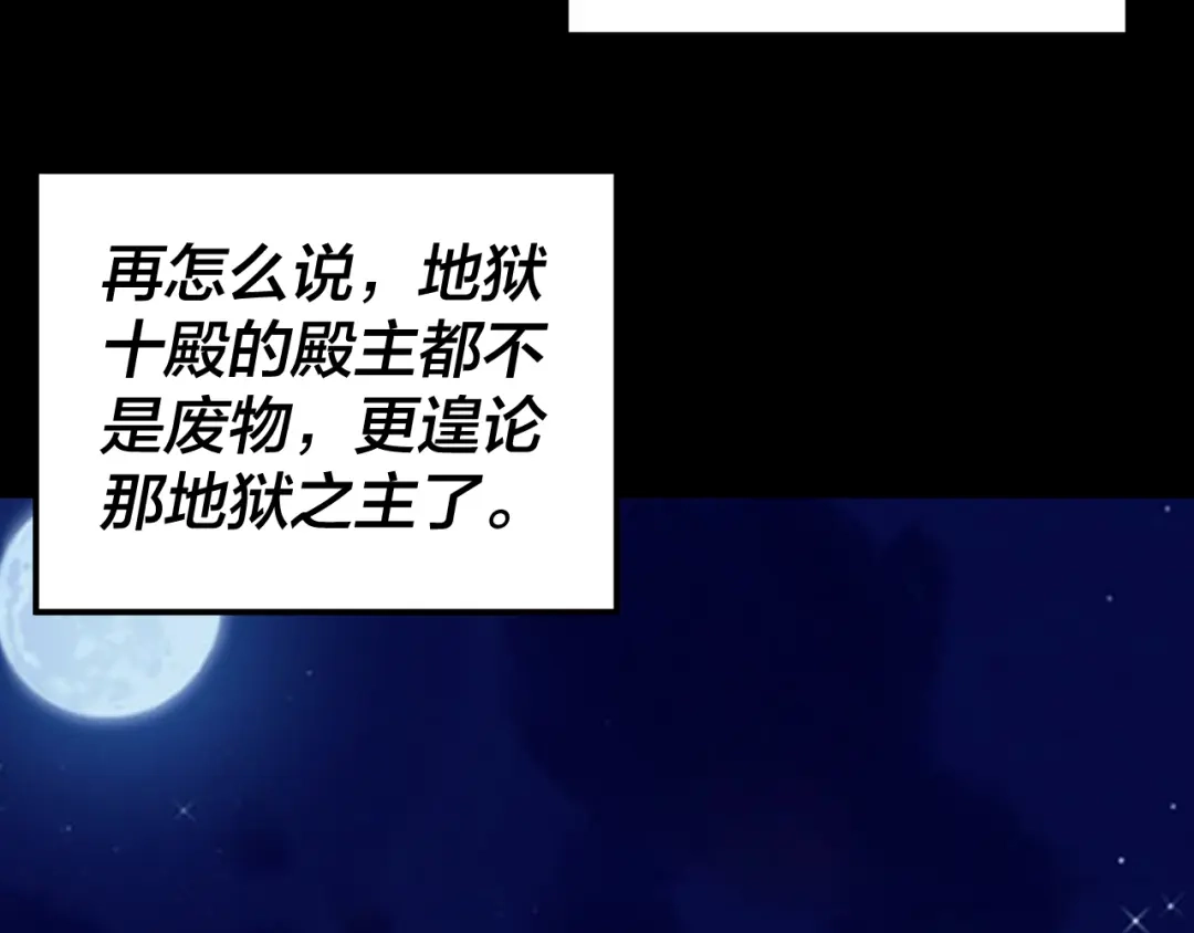 第315话“地狱”殿主-我！天命大反派-天命反派（原著）+绘术动漫（第26张）