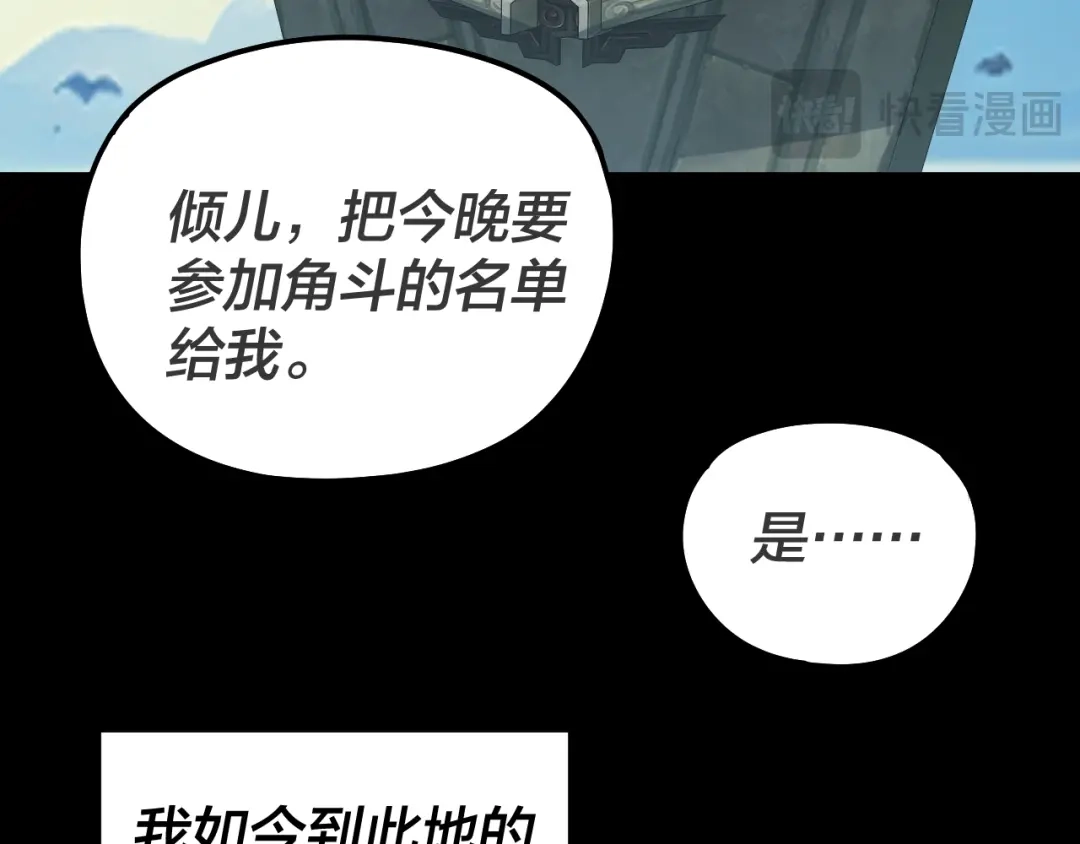 第315话“地狱”殿主-我！天命大反派-天命反派（原著）+绘术动漫（第25张）