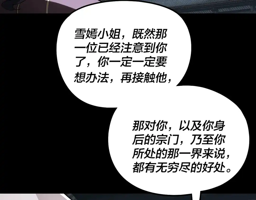 第315话“地狱”殿主-我！天命大反派-天命反派（原著）+绘术动漫（第37张）