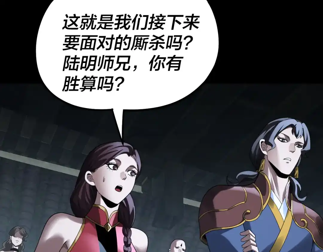 第315话“地狱”殿主-我！天命大反派-天命反派（原著）+绘术动漫（第34张）