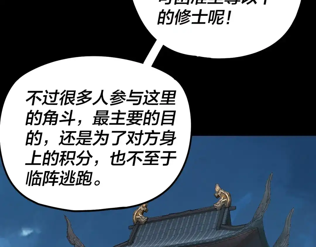 第315话“地狱”殿主-我！天命大反派-天命反派（原著）+绘术动漫（第24张）