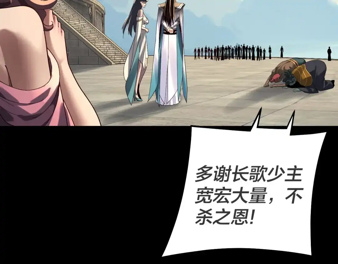 第315话“地狱”殿主-我！天命大反派-天命反派（原著）+绘术动漫（第9张）
