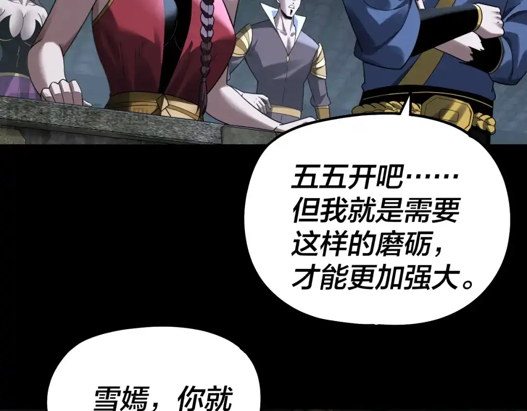第315话“地狱”殿主-我！天命大反派-天命反派（原著）+绘术动漫（第35张）