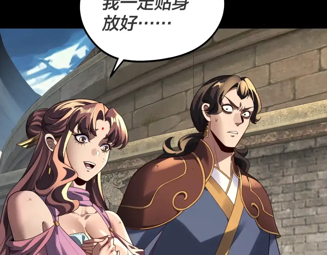 第315话“地狱”殿主-我！天命大反派-天命反派（原著）+绘术动漫（第13张）
