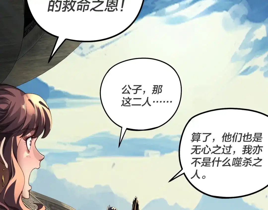 第315话“地狱”殿主-我！天命大反派-天命反派（原著）+绘术动漫（第8张）