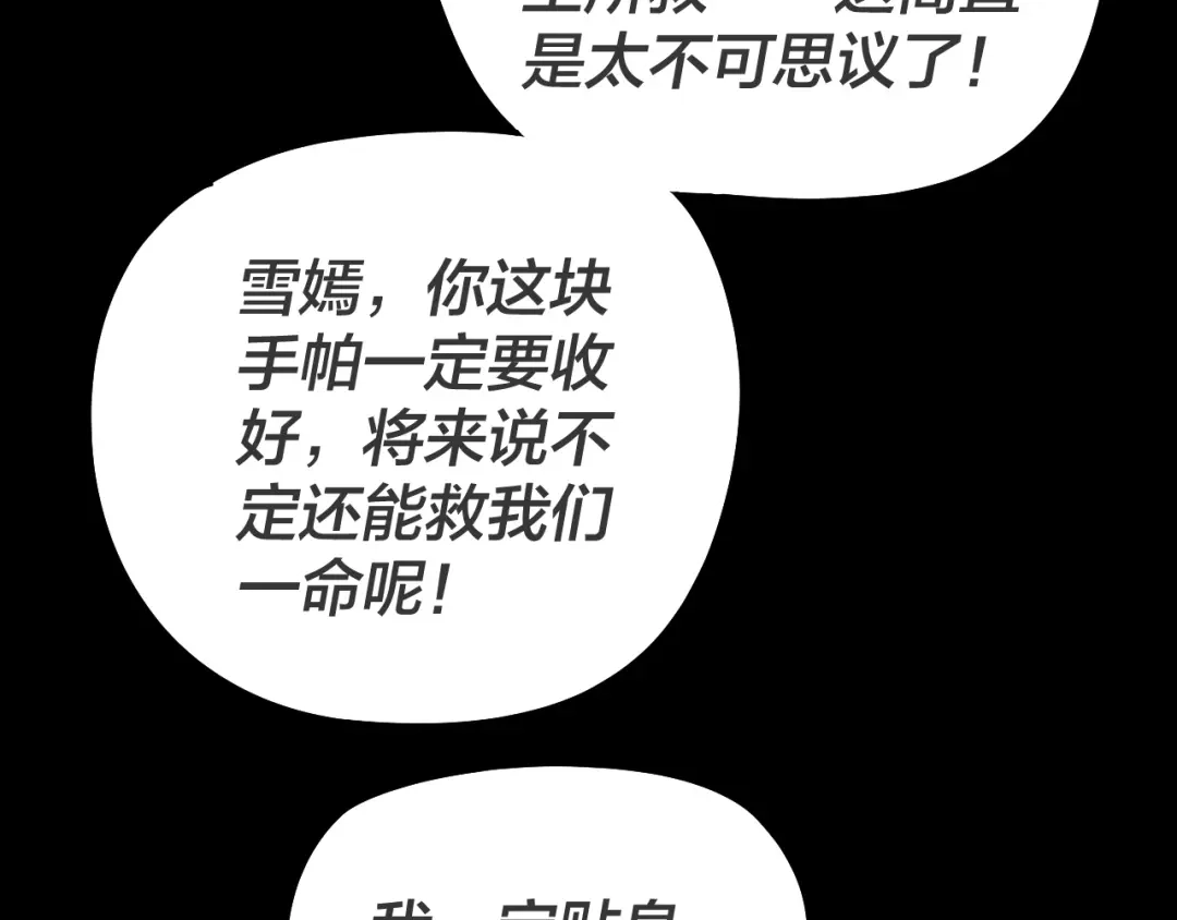 第315话“地狱”殿主-我！天命大反派-天命反派（原著）+绘术动漫（第12张）