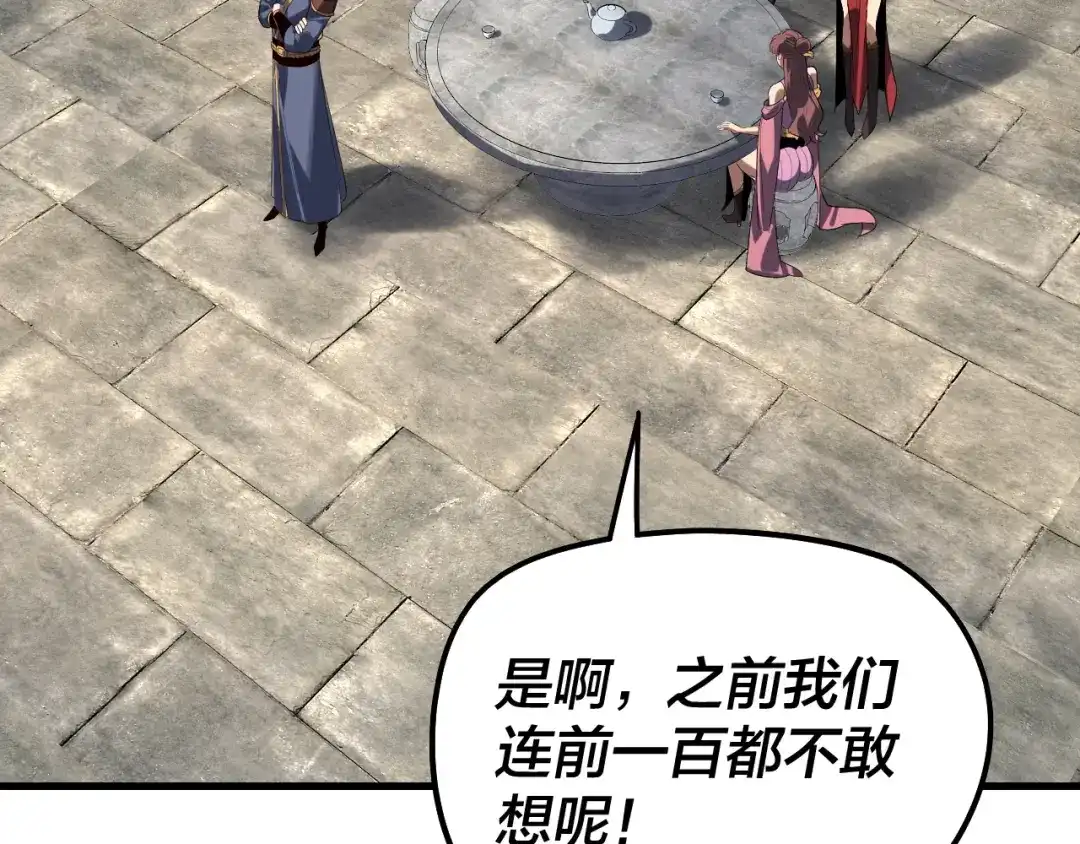 第316话又见青歌-我！天命大反派-天命反派（原著）+绘术动漫（第7张）