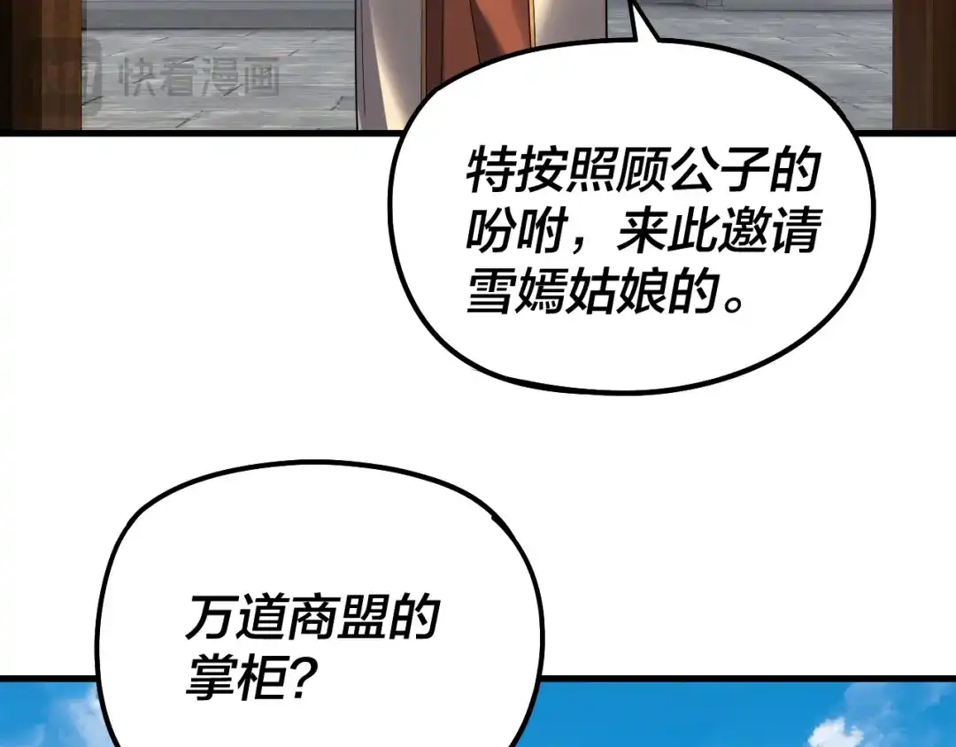 第316话又见青歌-我！天命大反派-天命反派（原著）+绘术动漫（第21张）