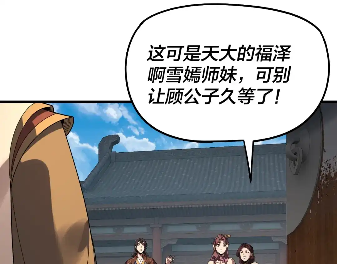 第316话又见青歌-我！天命大反派-天命反派（原著）+绘术动漫（第26张）
