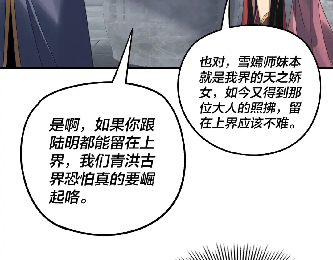 第316话又见青歌-我！天命大反派-天命反派（原著）+绘术动漫（第14张）