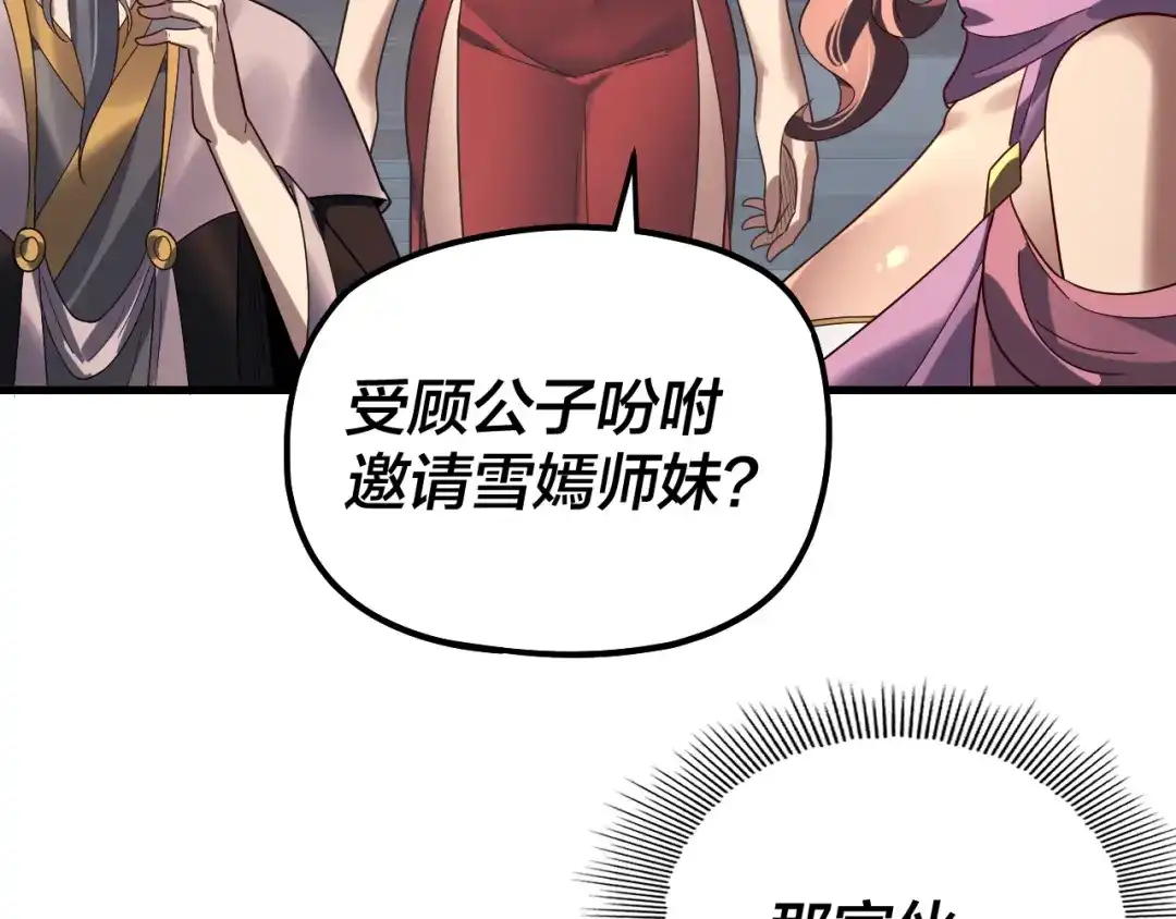 第316话又见青歌-我！天命大反派-天命反派（原著）+绘术动漫（第23张）