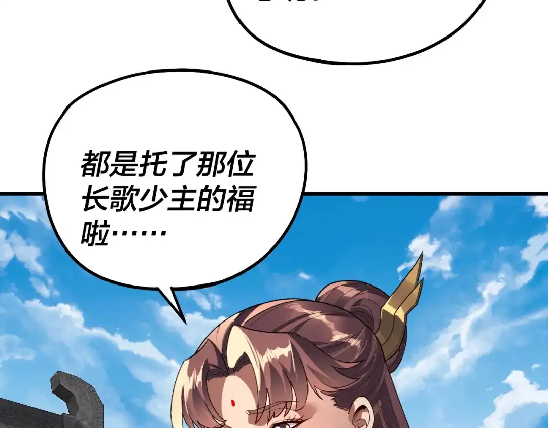 第316话又见青歌-我！天命大反派-天命反派（原著）+绘术动漫（第8张）