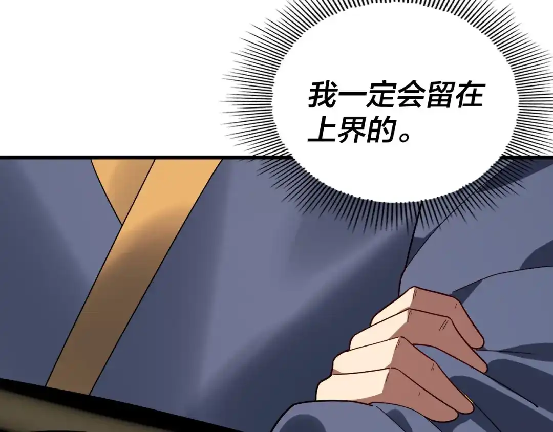 第316话又见青歌-我！天命大反派-天命反派（原著）+绘术动漫（第15张）