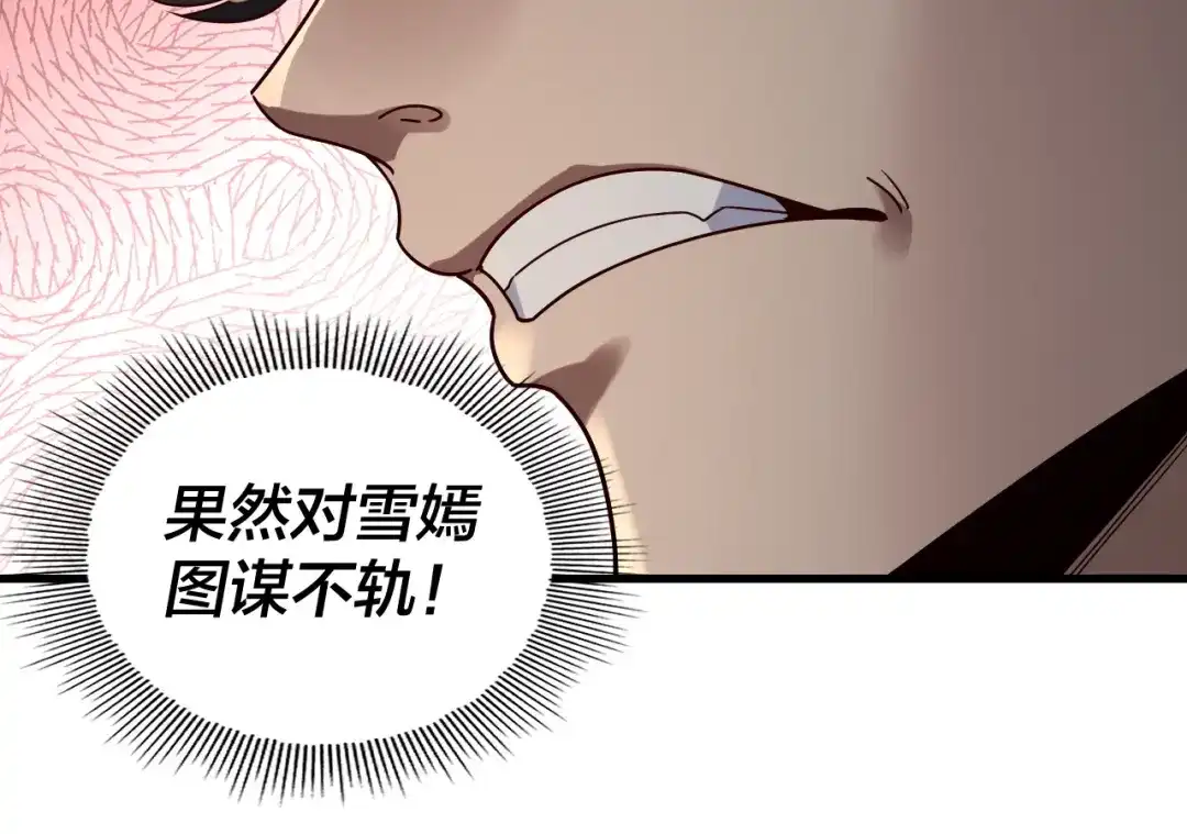 第316话又见青歌-我！天命大反派-天命反派（原著）+绘术动漫（第25张）