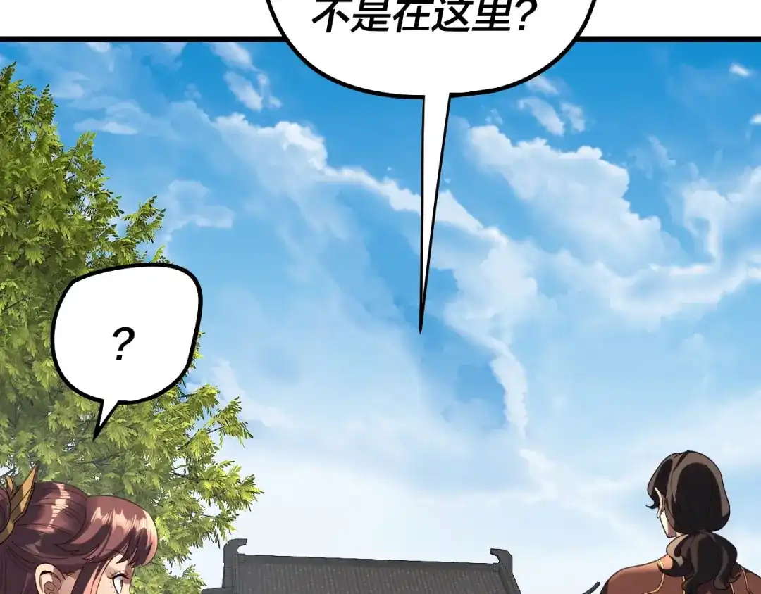 第316话又见青歌-我！天命大反派-天命反派（原著）+绘术动漫（第17张）