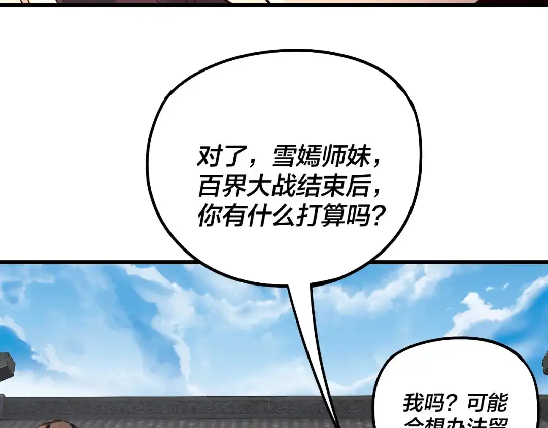第316话又见青歌-我！天命大反派-天命反派（原著）+绘术动漫（第12张）