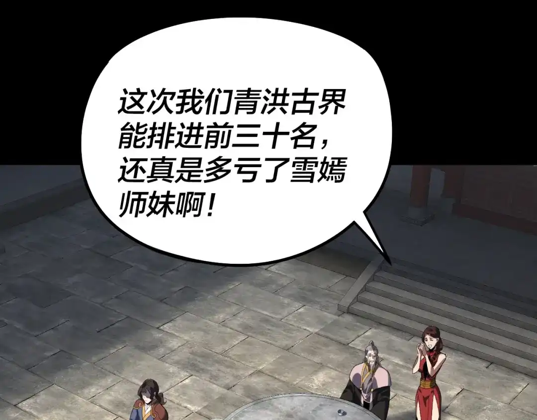 第316话又见青歌-我！天命大反派-天命反派（原著）+绘术动漫（第6张）