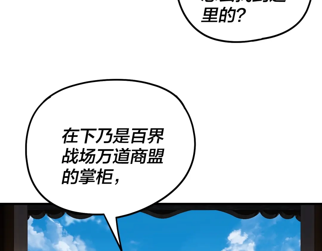 第316话又见青歌-我！天命大反派-天命反派（原著）+绘术动漫（第19张）
