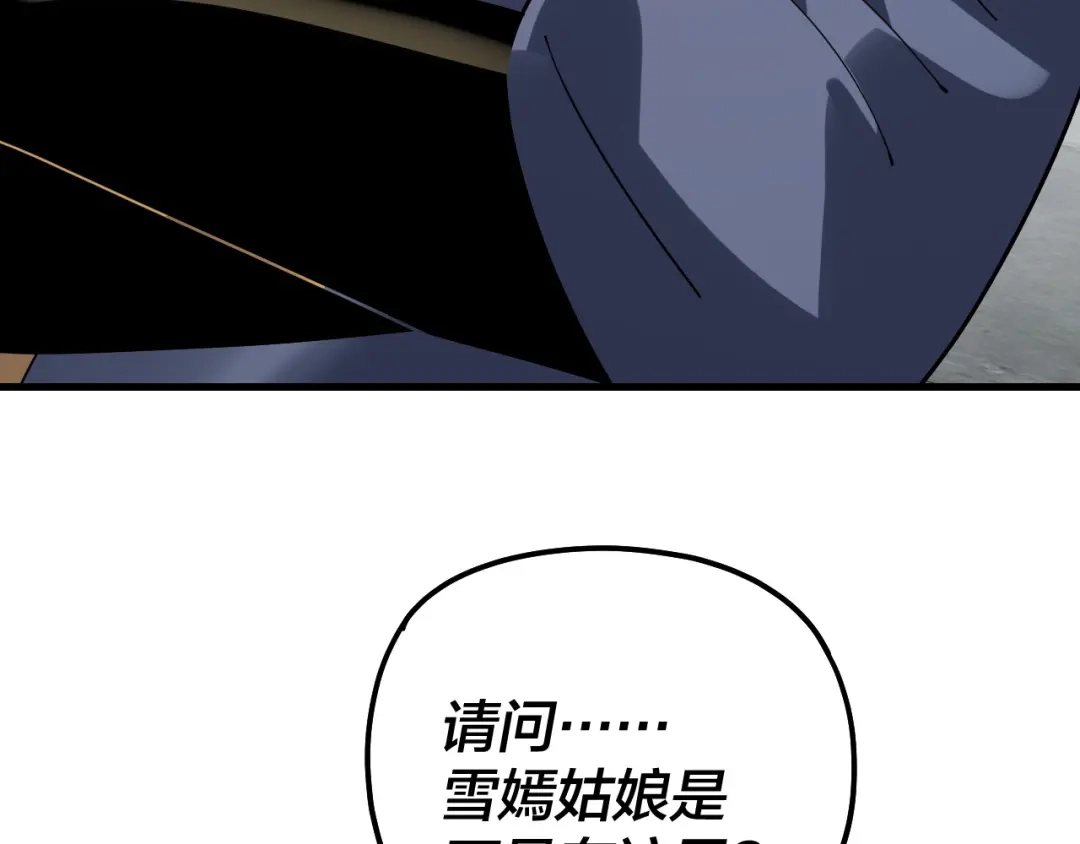 第316话又见青歌-我！天命大反派-天命反派（原著）+绘术动漫（第16张）