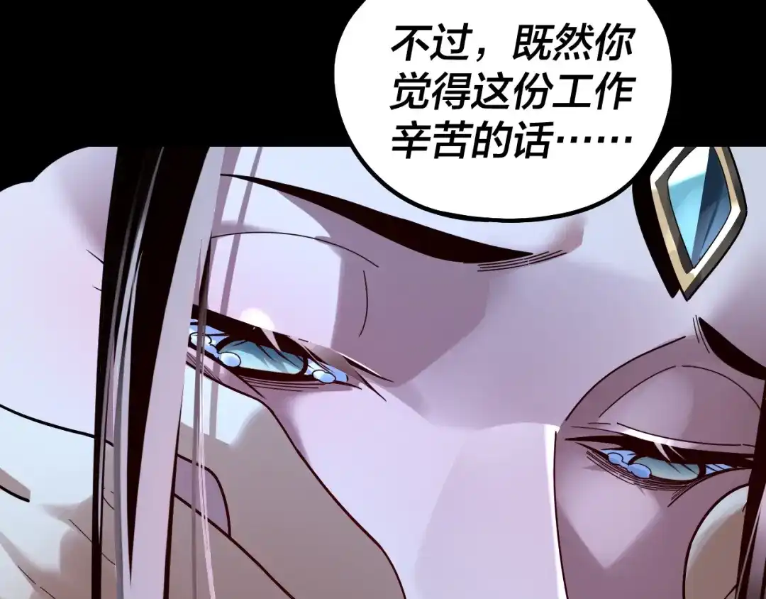 第317话决心又碎了-我！天命大反派-天命反派（原著）+绘术动漫（第33张）